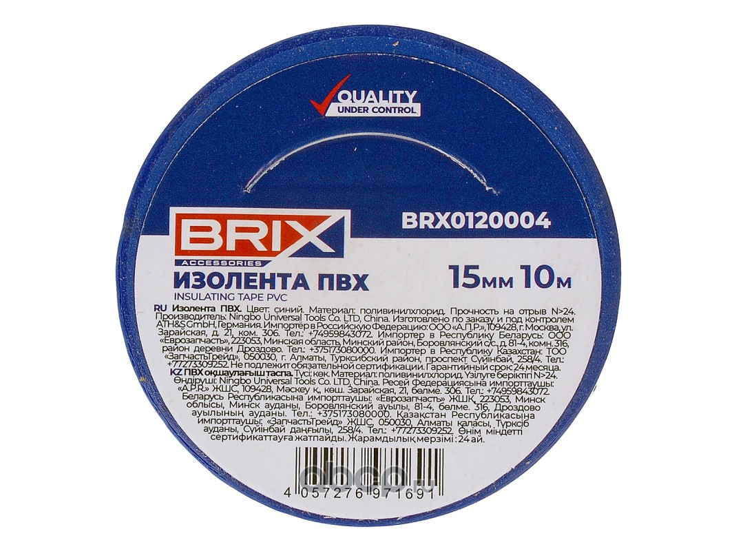 BRX0120004_изолента ПВХ, 15мм х 10м, синяя BRIX BRX0120004