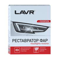 Полирольреставратор фар 1468 Polish Restorer Headlights, 20 мл LAVR Ln1468