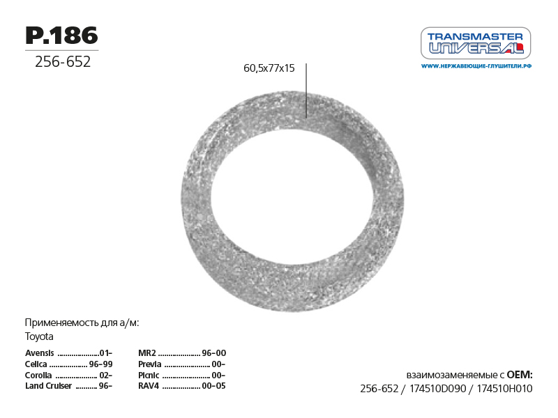 Уплотнительное кольцо глушителя TOYOTA /60,5x77x15mm TRANSMASTER UNIVERSAL P.186